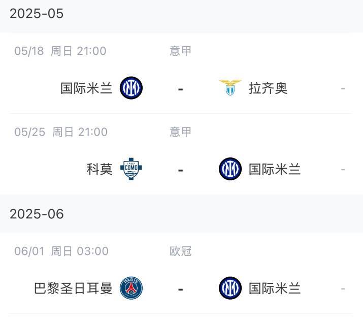 大号双冠仍有可能国米联赛剩2场落后1分，欧冠战巴黎️